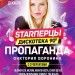 Eks_solistka gruppi «Propaganda» V. Voronina v AMAKS «Vizit_otele» g (2).jpg